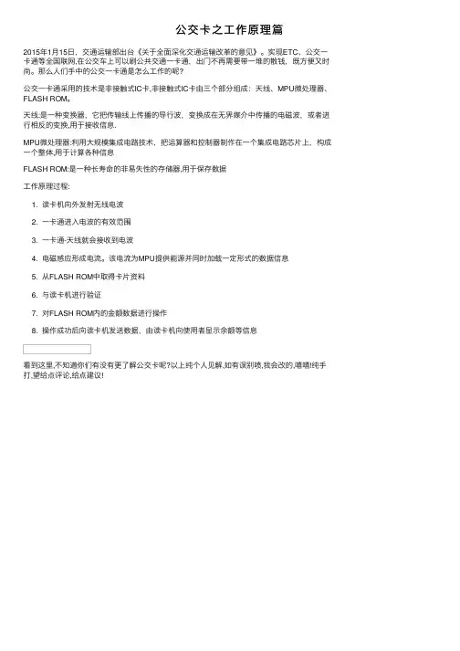 公交卡之工作原理篇