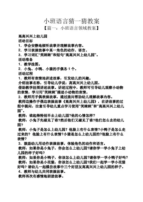 小班语言猜一猜教案