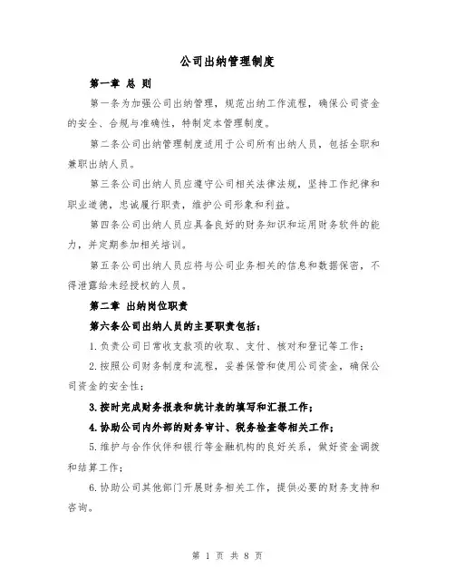 公司出纳管理制度（四篇）