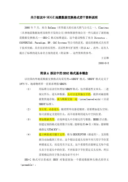 SEGZ地震数据格式资料