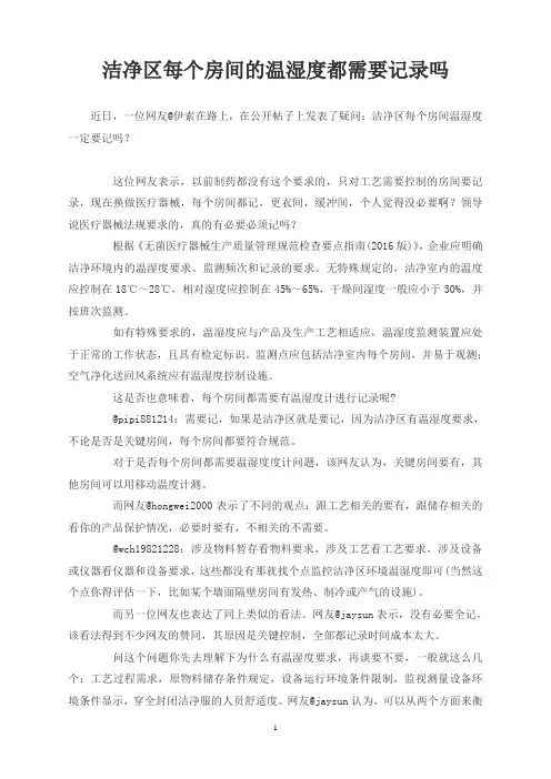 洁净区每个房间的温湿度都需要记录吗