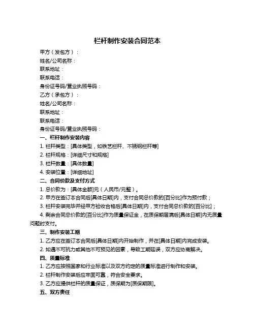栏杆制作安装合同范本