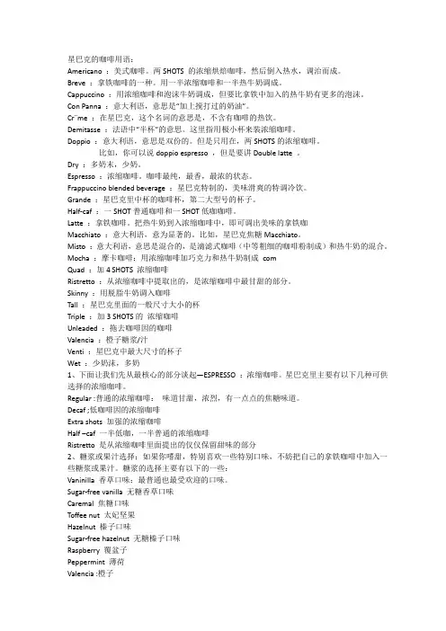 星巴克的咖啡用语