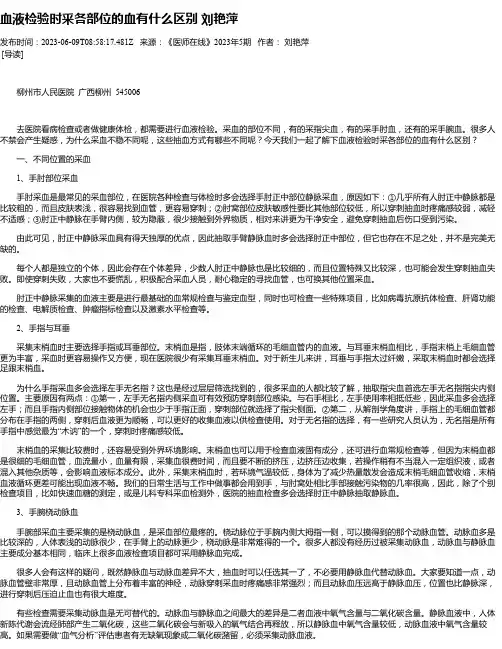 血液检验时釆各部位的血有什么区别刘艳萍