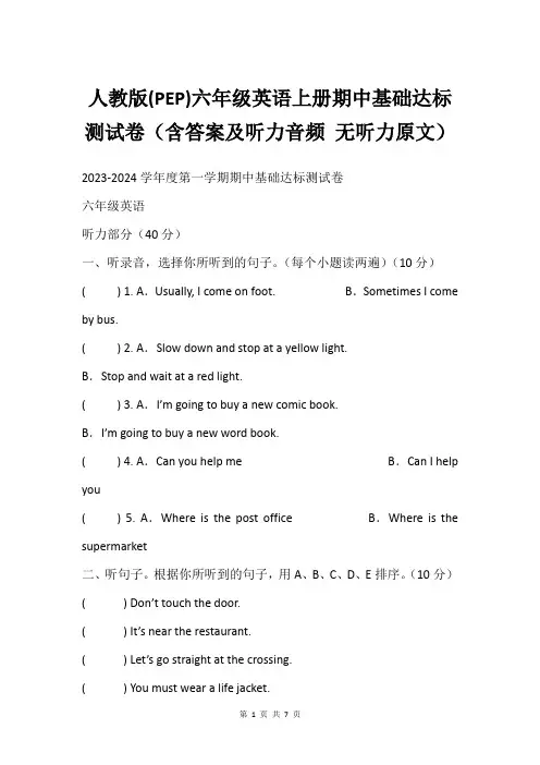 人教版(PEP)六年级英语上册期中基础达标测试卷(含答案及听力音频 无听力原文)