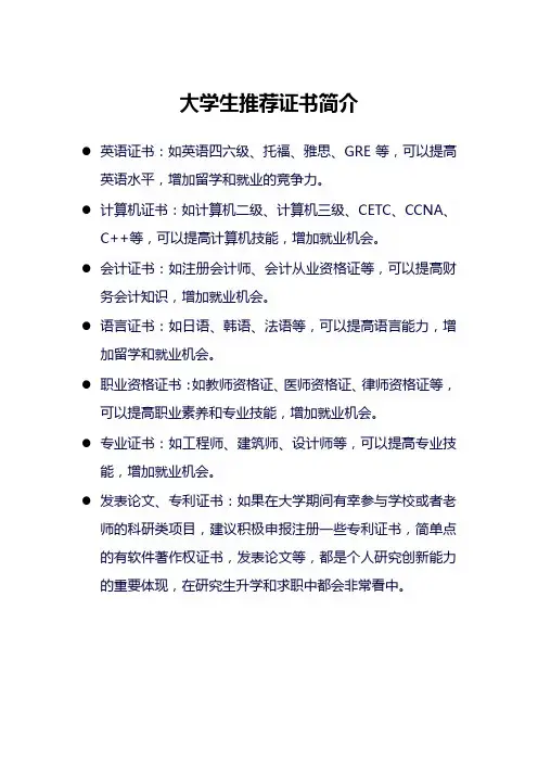 大学生推荐证书简介