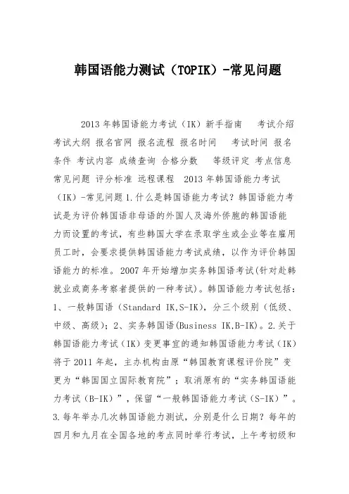 韩国语能力测试(TOPIK)-常见问题