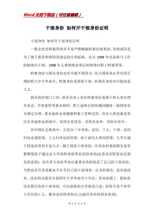 干部身份 如何开干部身份证明