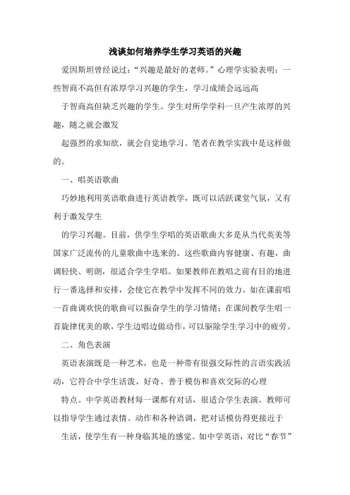 如何培养学生学习英语的兴趣(1)