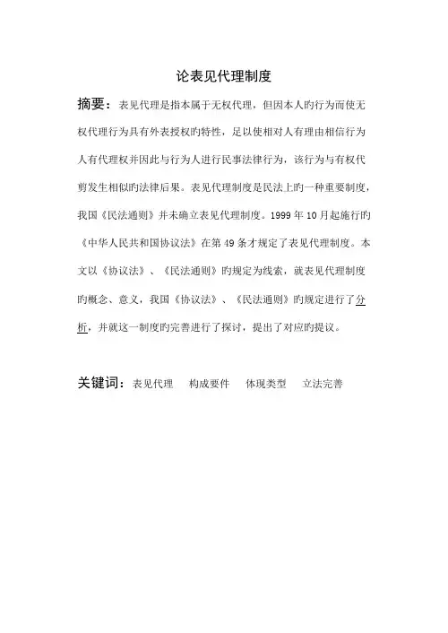 表见代理制度