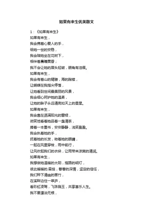 如果有来生优美散文