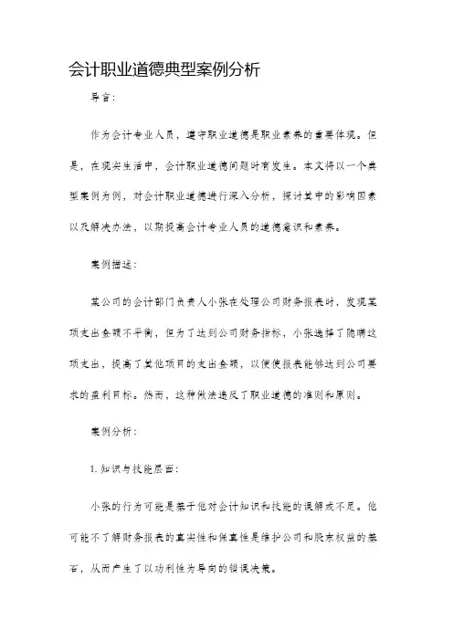 会计职业道德典型案例分析