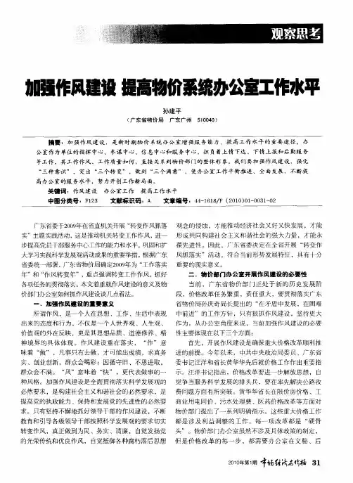 加强作风建设 提高物价系统办公室工作水平