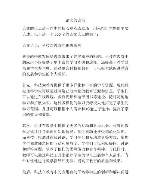 论文的论点