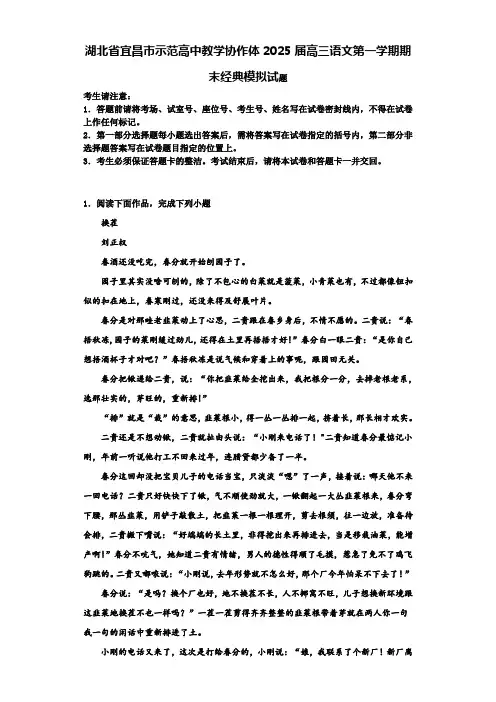 湖北省宜昌市示范高中教学协作体2025届高三语文第一学期期末经典模拟试题含解析