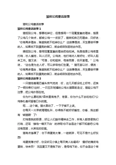猫和公鸡童话故事