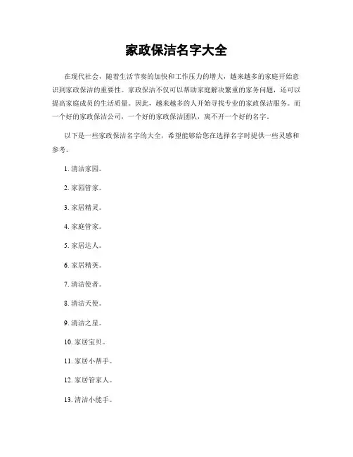 家政保洁名字大全