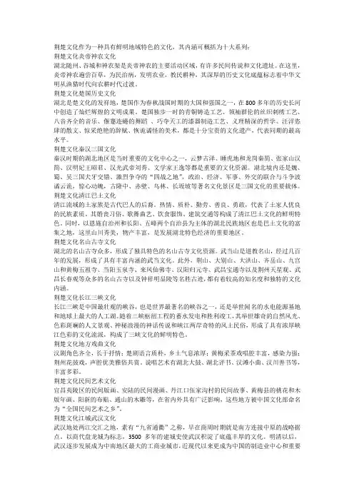 荆楚文化素材