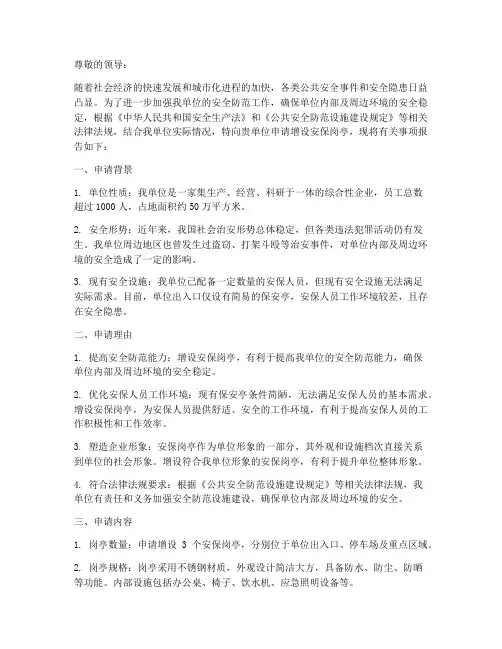 安保岗亭申请报告