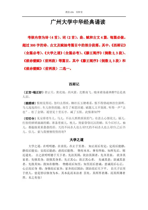 广州大学中华经典诵读(电子版)
