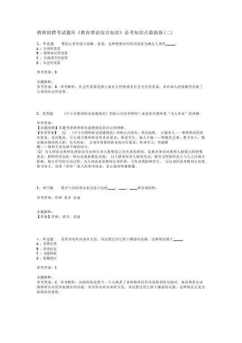教师招聘考试题库《教育理论综合知识》必考知识点最新版(二)_123