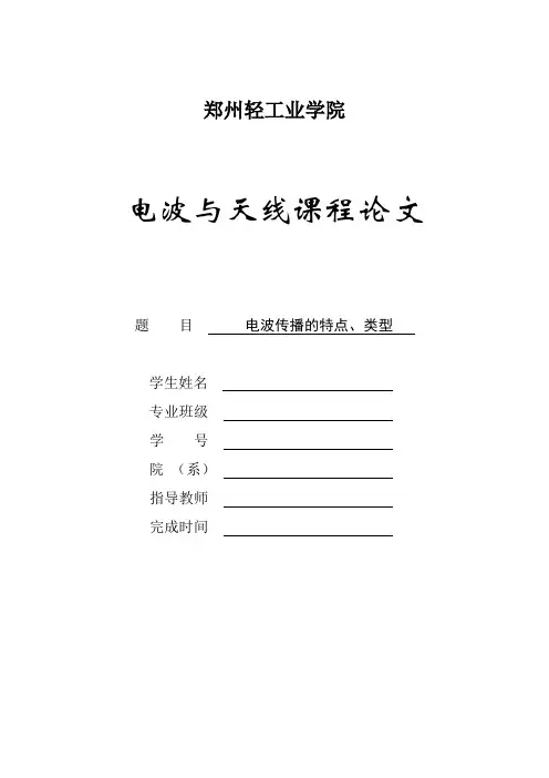 电波与天线课程论文