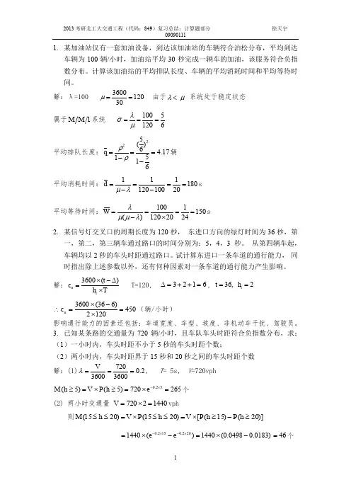 专业课计算题