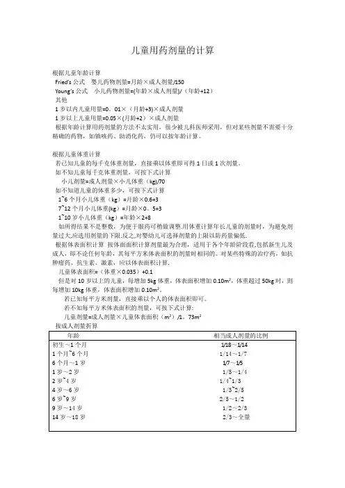 儿童用药剂量的计算