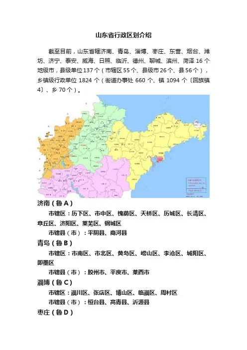 山东省行政区划介绍