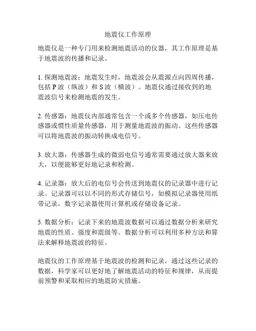地震仪工作原理