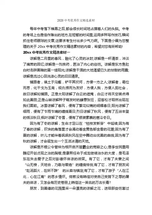 2020中考优秀作文精选素材_初中作文素材_