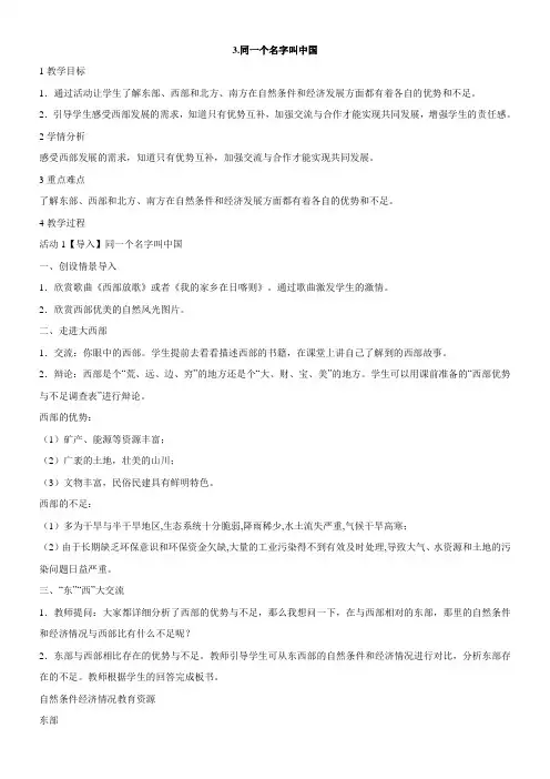 小学品德教科版五年级上册(品德与社会)第四单元一方水土养一方人同一个名字叫中国