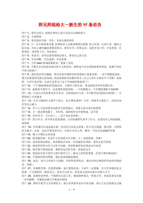 师兄师姐给大一新生的95条忠告