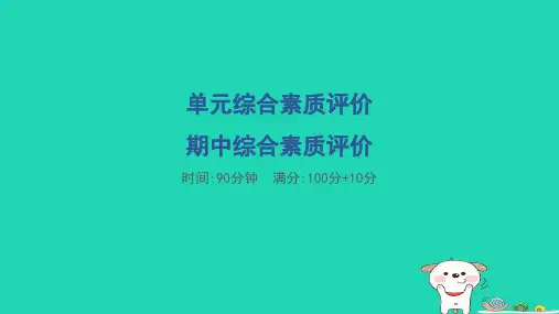 2024三年级数学下学期期中综合素质评价习题课件北师大版