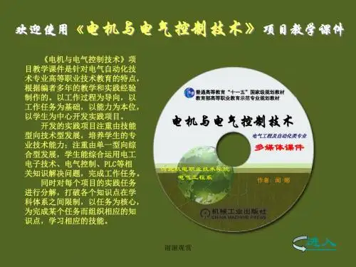 电机与电气控制技术