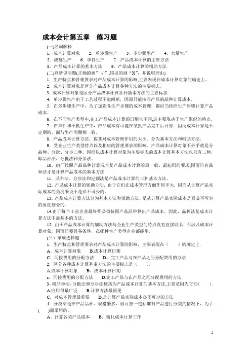 成本会计第五、六章  练习题