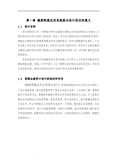 单片机电子秤重量检测与显示设计说明