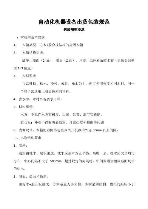 自动化机器设备出货包装规范