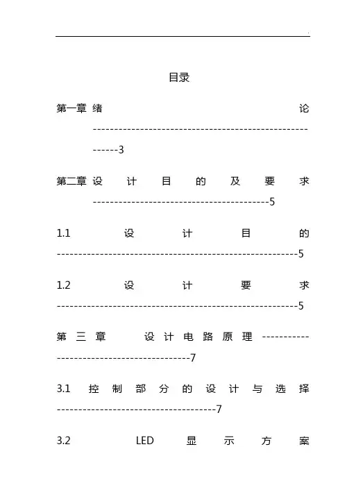 单片机教学规划8个LED灯来回点亮