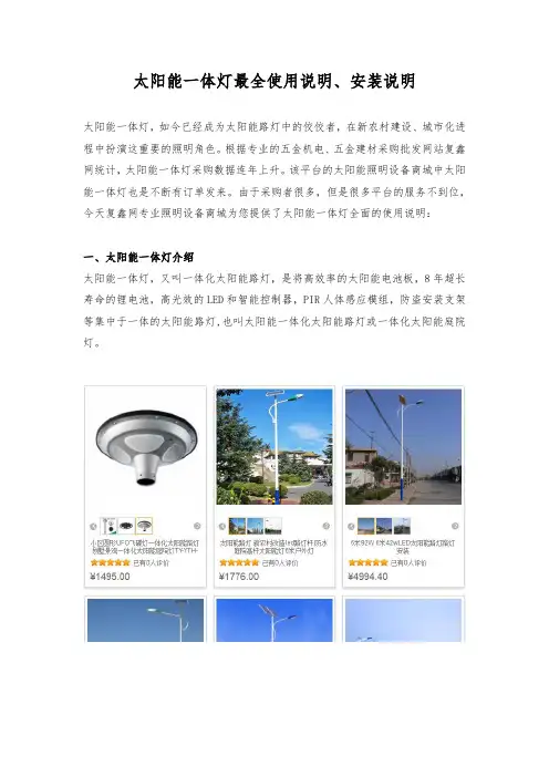 太阳能一体灯最全使用说明、安装说明