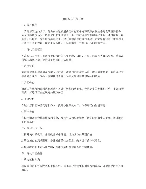 萧山绿化工程方案