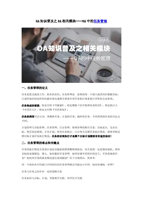 OA知识普及之OA相关模块——OA中的任务管理