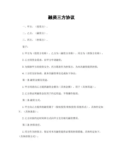 融资三方协议