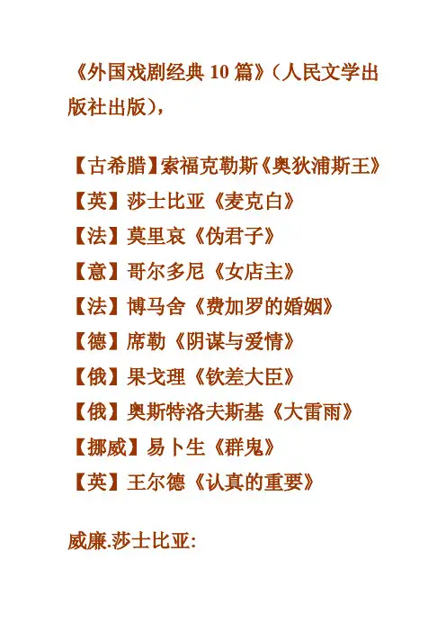 外国戏剧经典