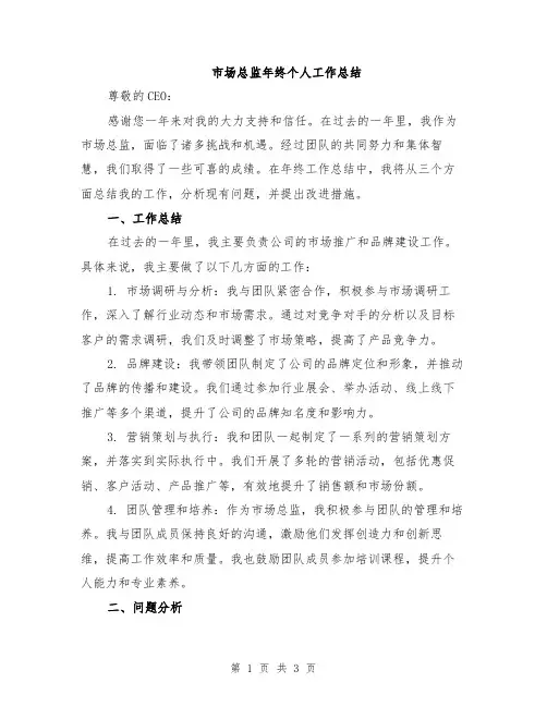 市场总监年终个人工作总结