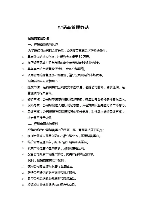 经销商管理规定