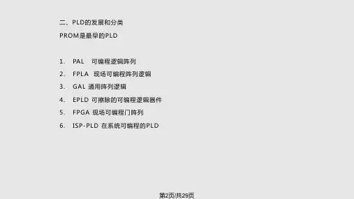 数字电子技术清华