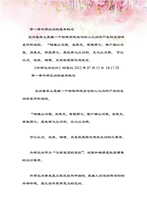 《外部空间设计》的笔记