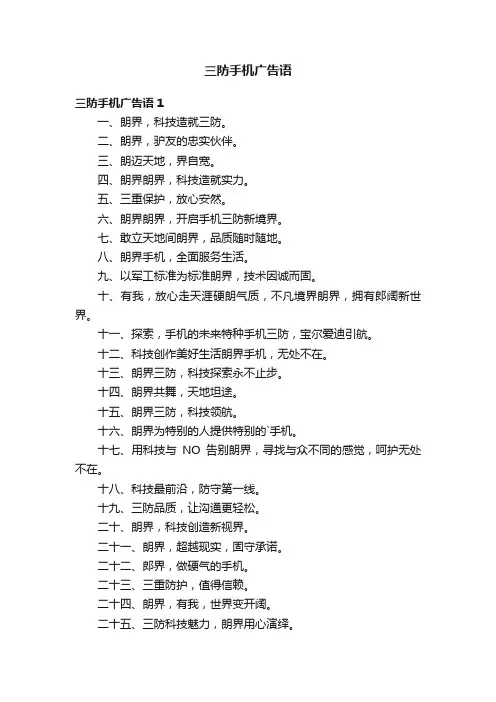 三防手机广告语