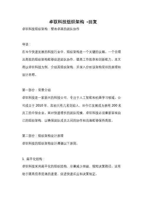 卓驭科技组织架构 -回复